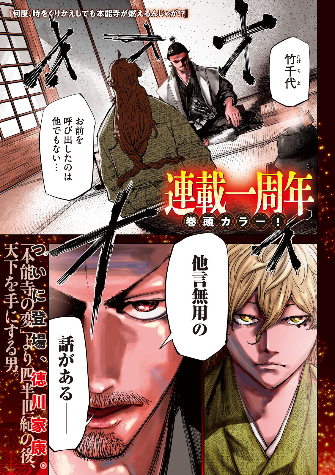 何度、時をくりかえしても本能寺が燃えるんじゃが!? 第41話 - Page 2