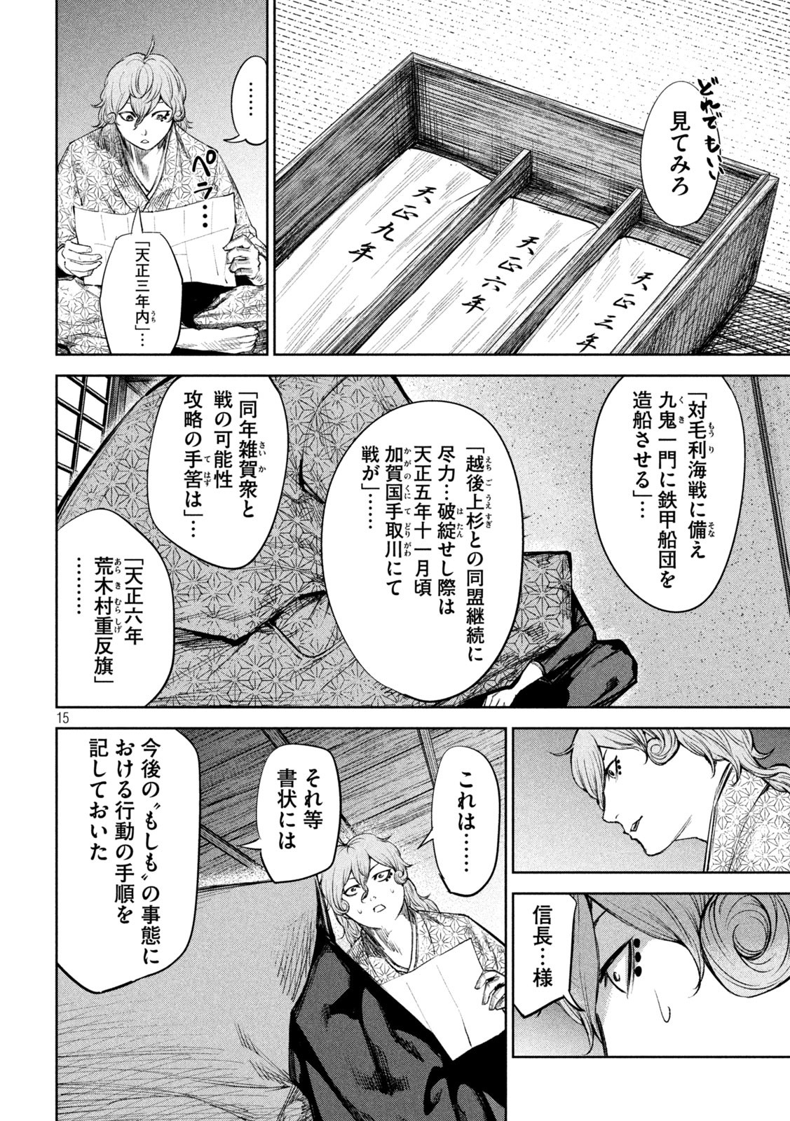 何度、時をくりかえしても本能寺が燃えるんじゃが!? 第41話 - Page 15