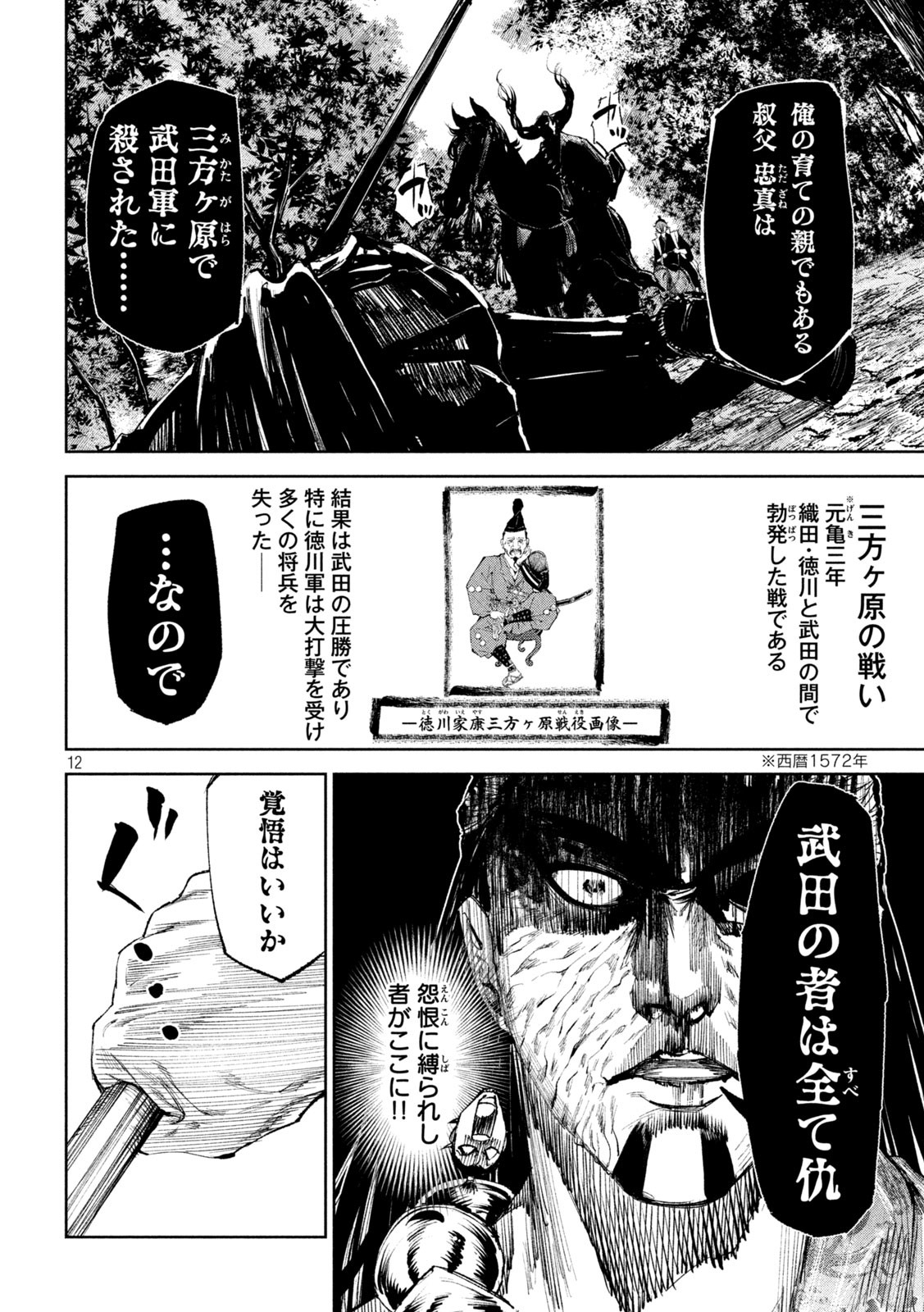 何度、時をくりかえしても本能寺が燃えるんじゃが!? 第45話 - Page 13