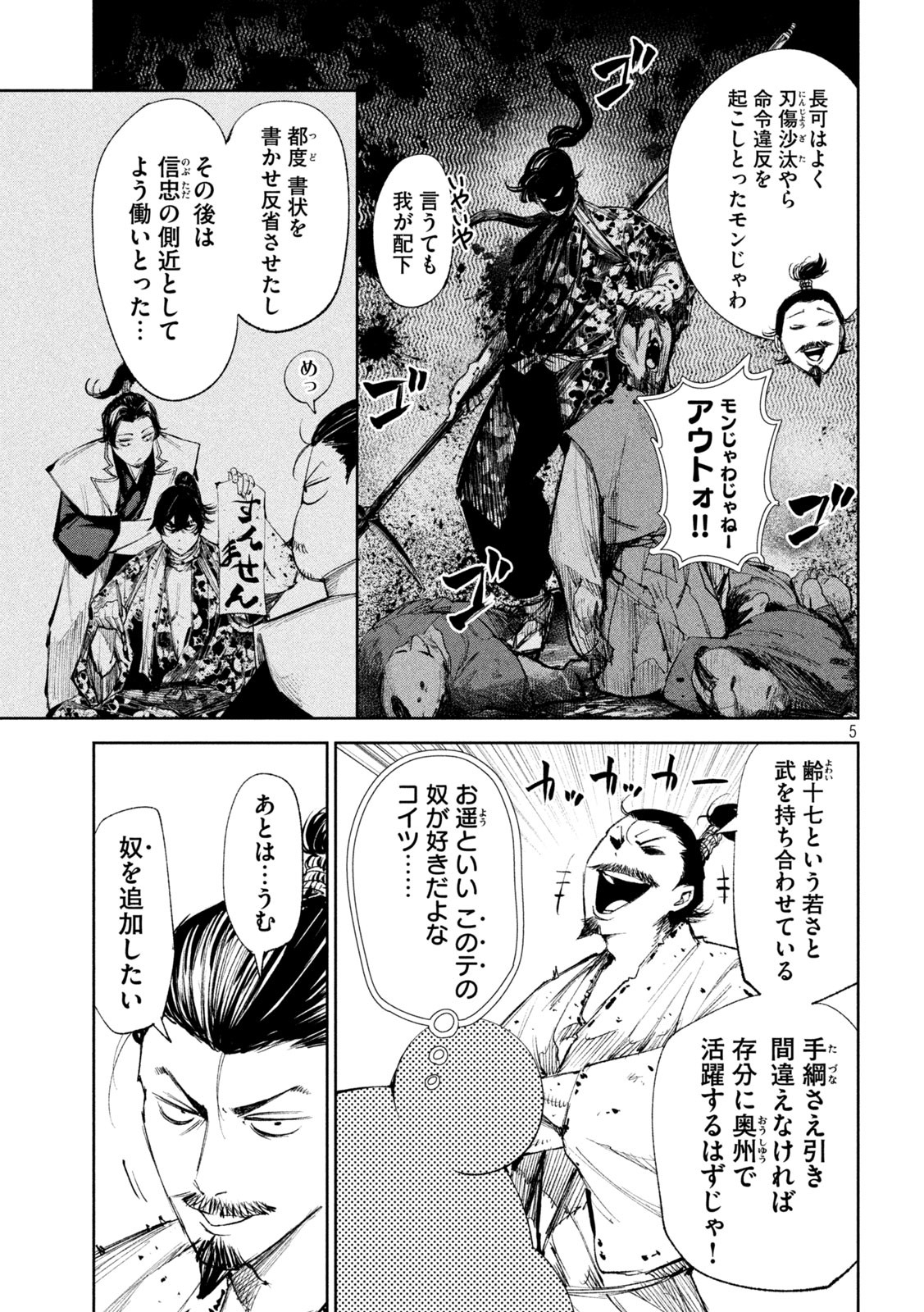 何度、時をくりかえしても本能寺が燃えるんじゃが!? 第46話 - Page 6