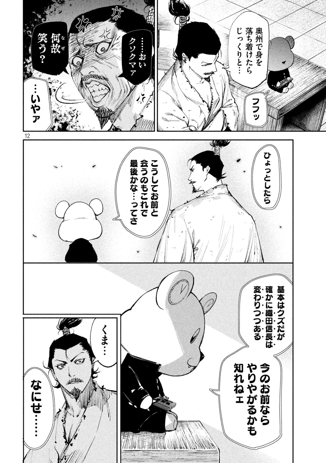 何度、時をくりかえしても本能寺が燃えるんじゃが!? 第46話 - Page 12