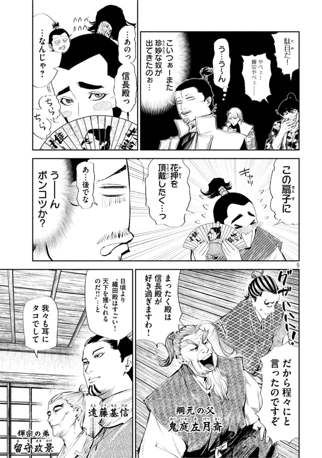 何度、時をくりかえしても本能寺が燃えるんじゃが!? 第47話 - Page 10