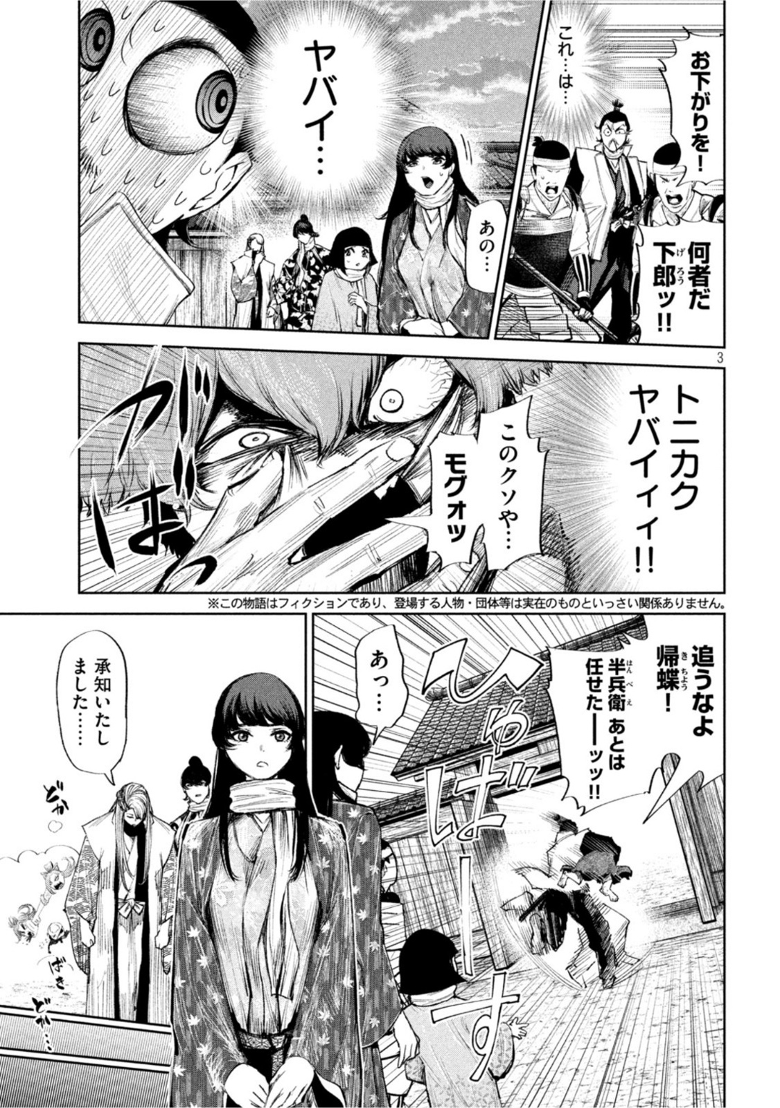 何度、時をくりかえしても本能寺が燃えるんじゃが!? 第48話 - Page 3