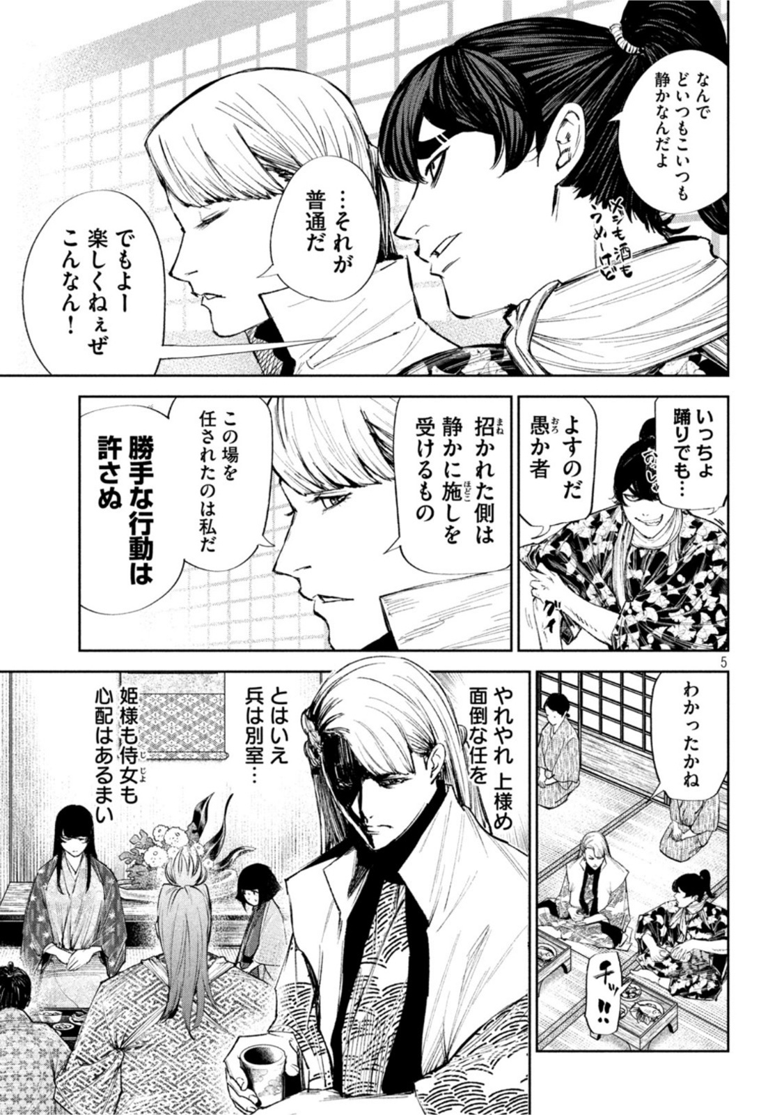 何度、時をくりかえしても本能寺が燃えるんじゃが!? 第48話 - Page 6