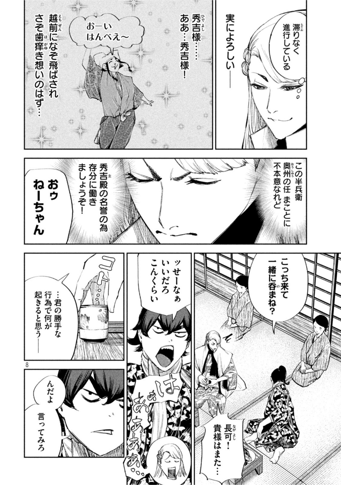 何度、時をくりかえしても本能寺が燃えるんじゃが!? 第48話 - Page 9