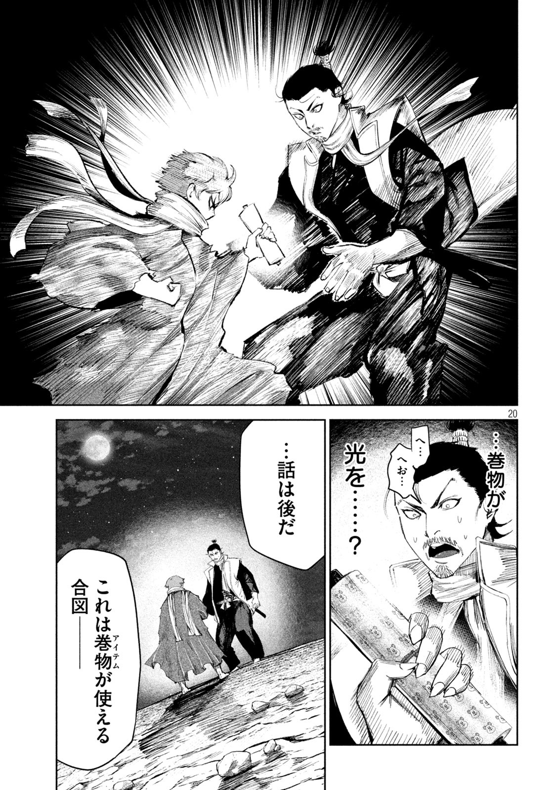 何度、時をくりかえしても本能寺が燃えるんじゃが!? 第49話 - Page 20