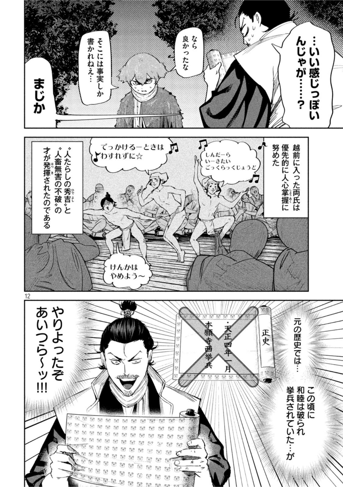 何度、時をくりかえしても本能寺が燃えるんじゃが!? 第50話 - Page 13