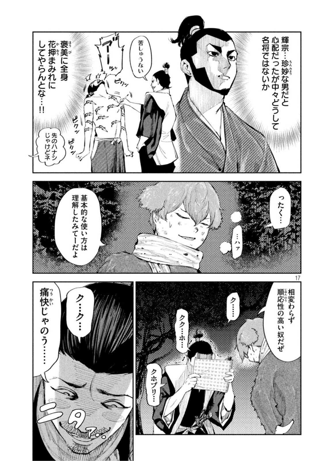 何度、時をくりかえしても本能寺が燃えるんじゃが!? 第50話 - Page 17