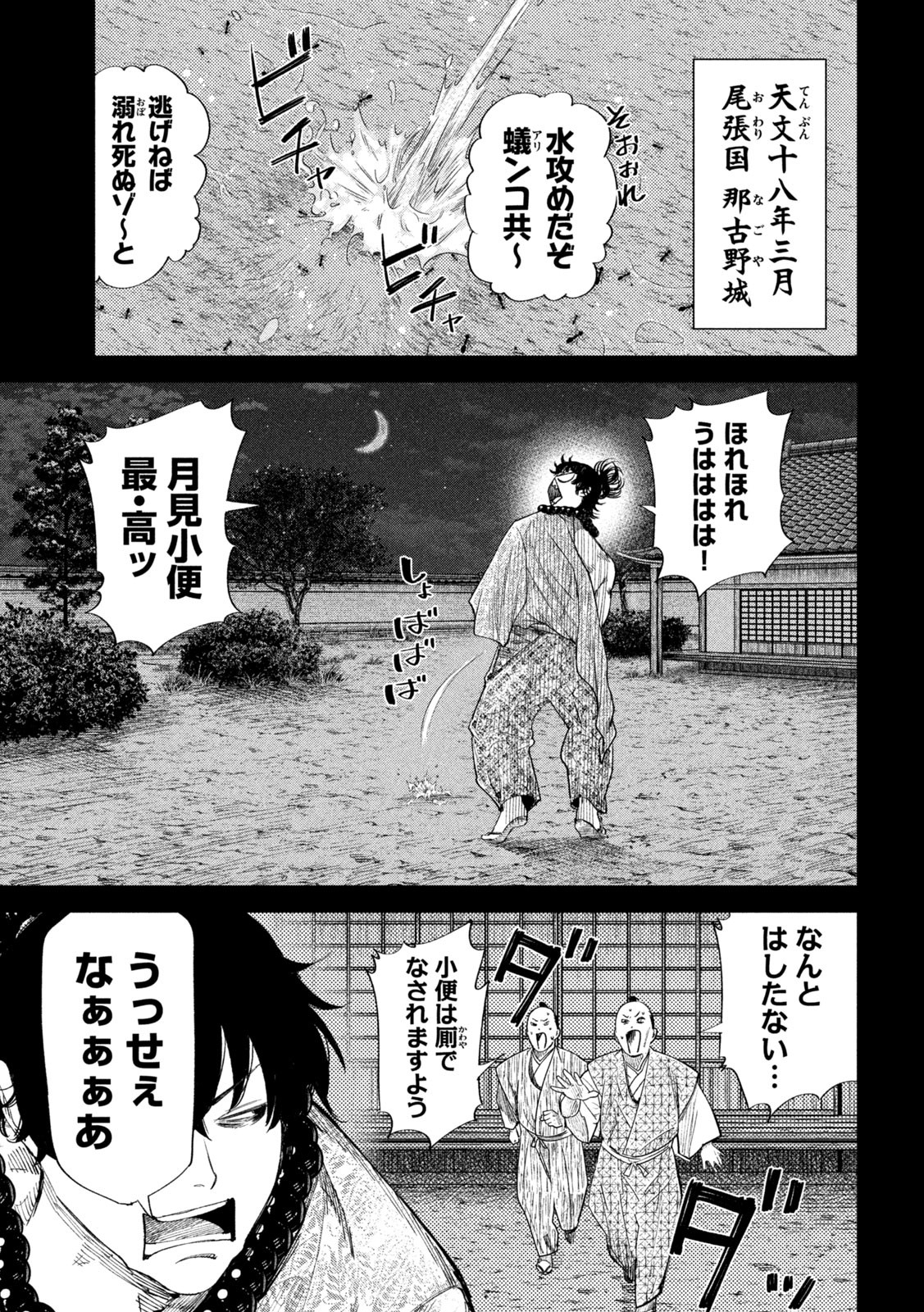 何度、時をくりかえしても本能寺が燃えるんじゃが!? 第53話 - Page 15