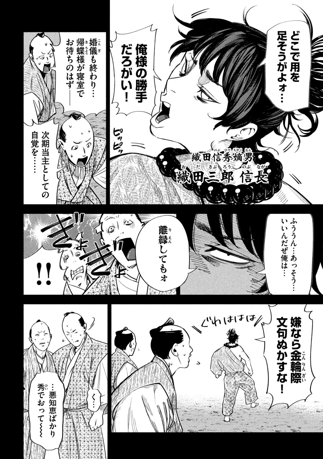 何度、時をくりかえしても本能寺が燃えるんじゃが!? 第53話 - Page 17