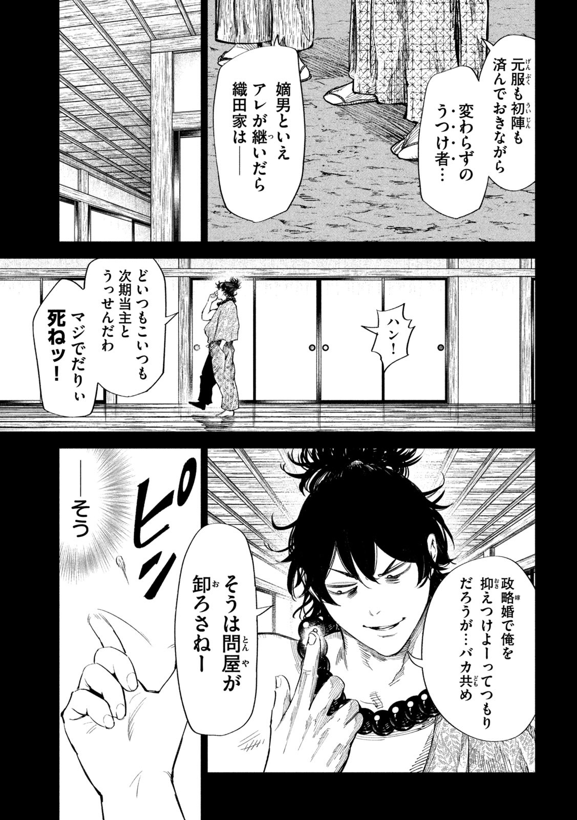 何度、時をくりかえしても本能寺が燃えるんじゃが!? 第53話 - Page 17