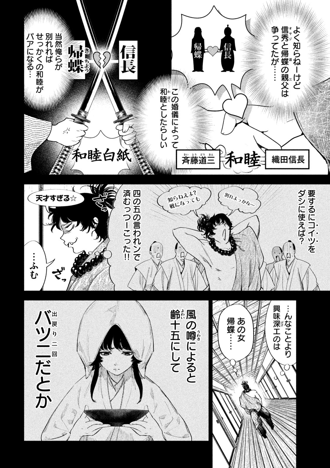 何度、時をくりかえしても本能寺が燃えるんじゃが!? 第53話 - Page 18