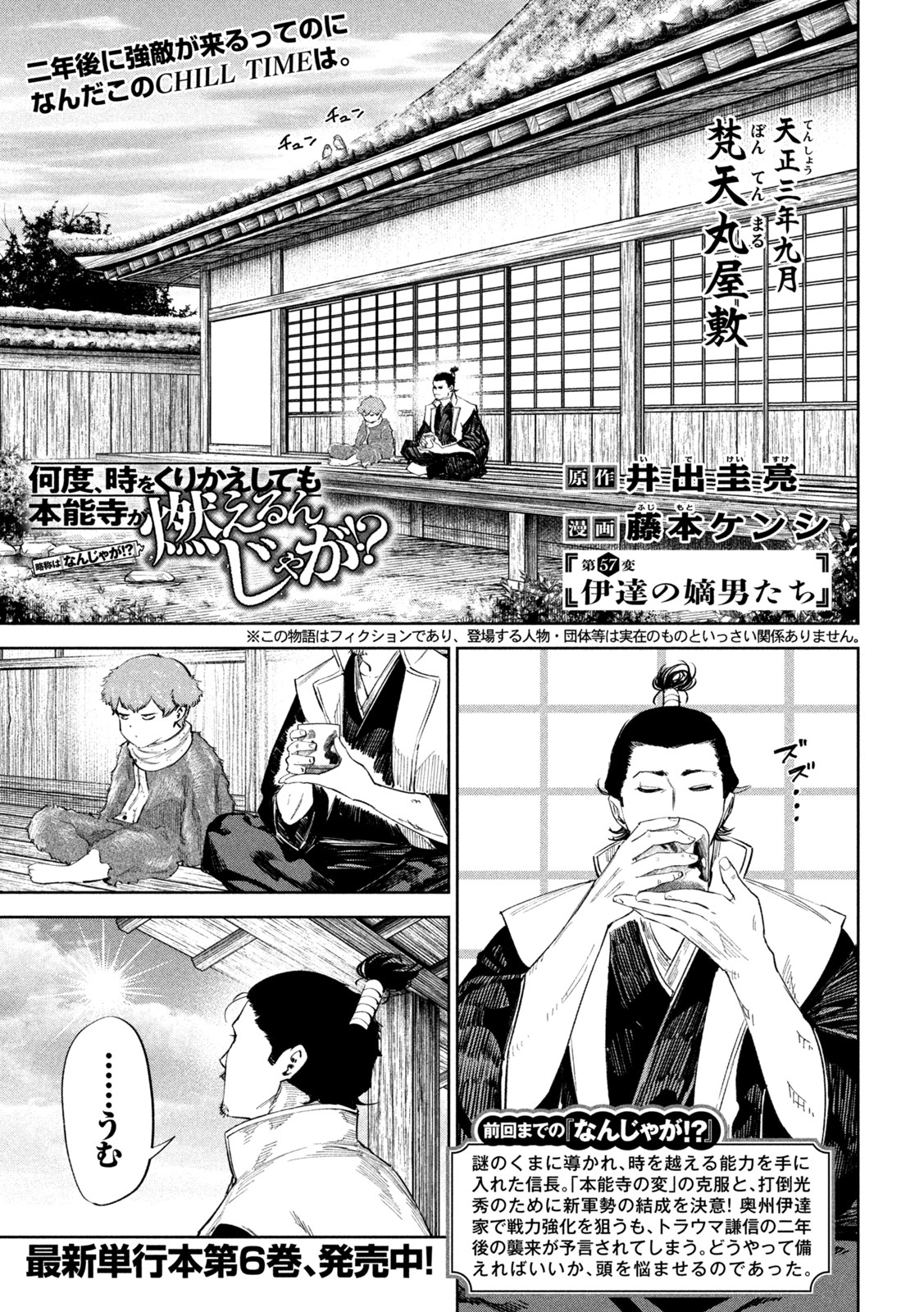 何度、時をくりかえしても本能寺が燃えるんじゃが!? 第56話 - Page 1