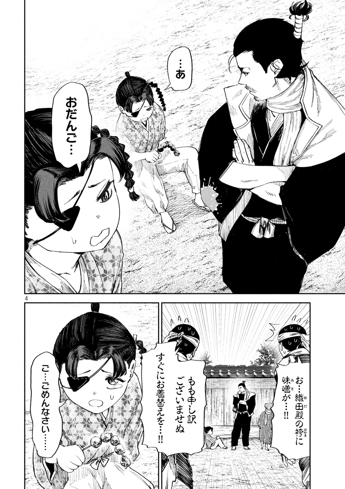 何度、時をくりかえしても本能寺が燃えるんじゃが!? 第56話 - Page 5