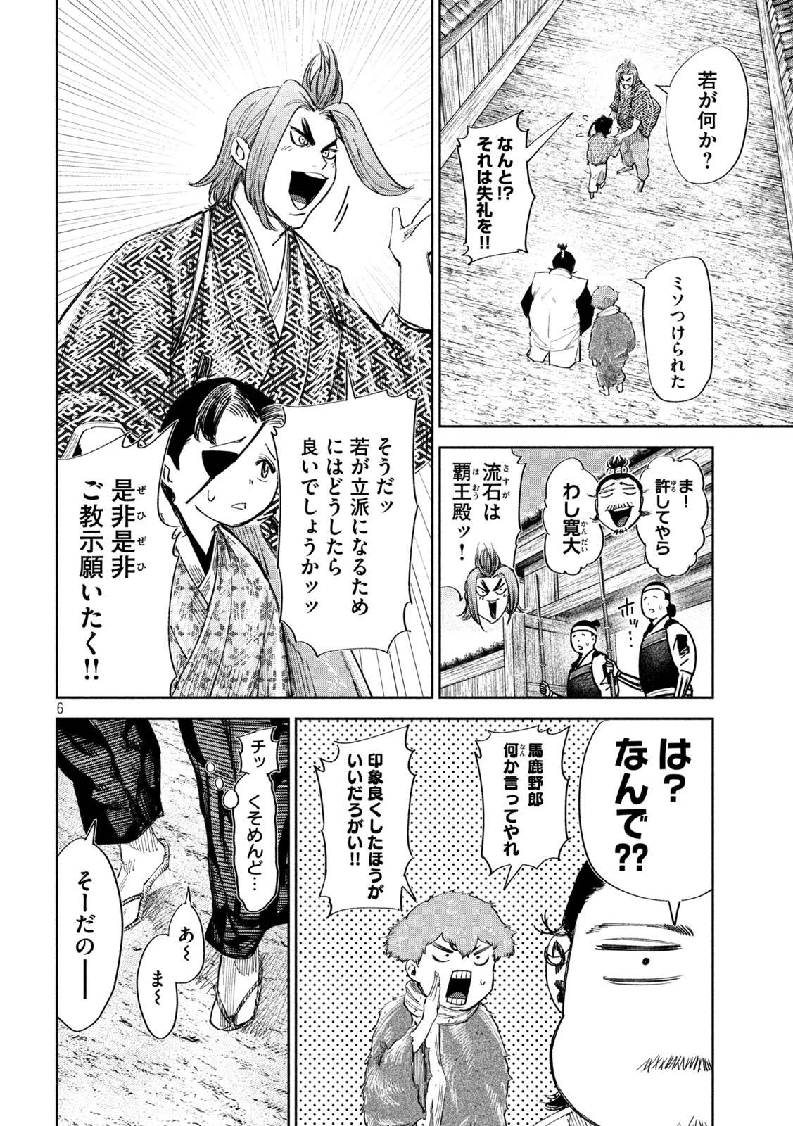 何度、時をくりかえしても本能寺が燃えるんじゃが!? 第56話 - Page 7