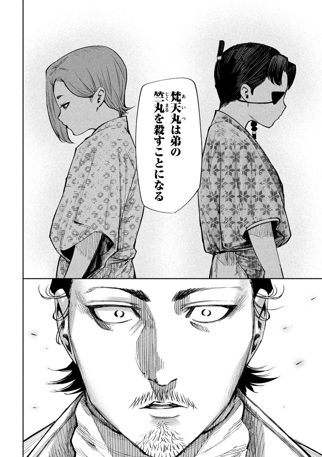 何度、時をくりかえしても本能寺が燃えるんじゃが!? 第56話 - Page 16