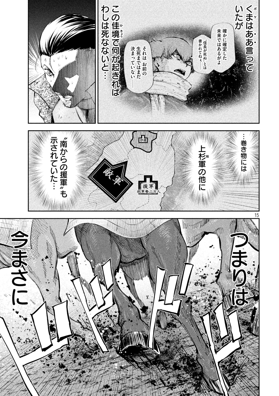 何度、時をくりかえしても本能寺が燃えるんじゃが!? 第59話 - Page 15