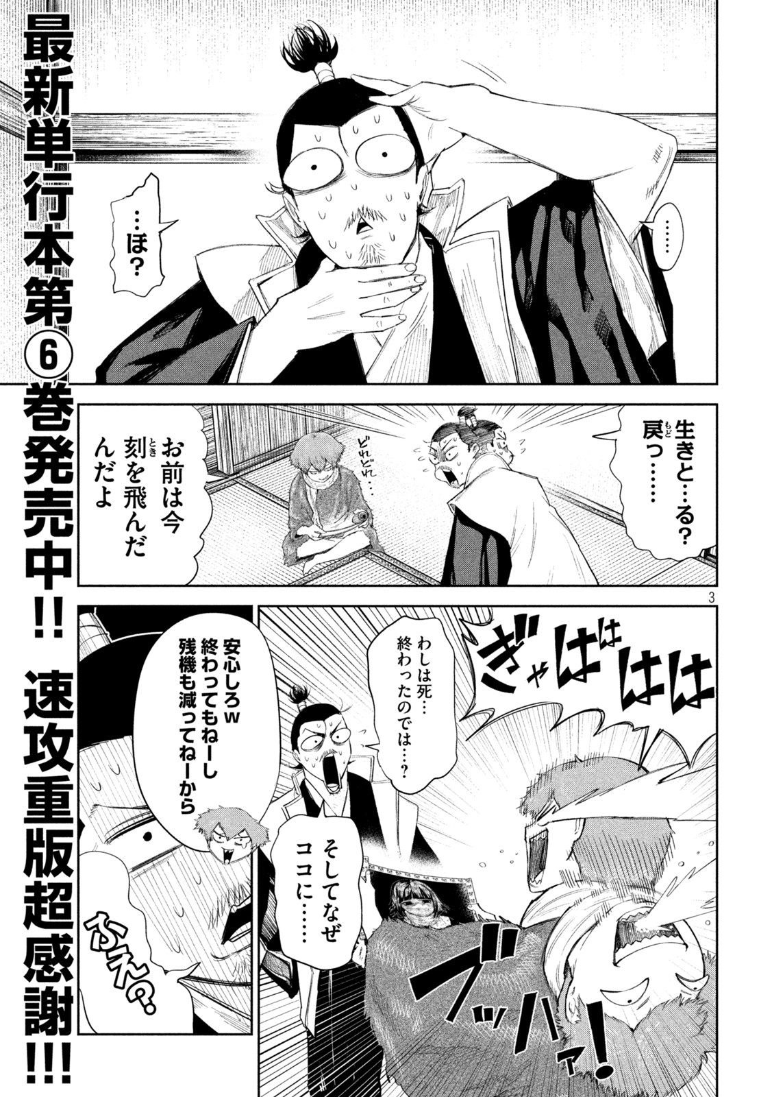 何度、時をくりかえしても本能寺が燃えるんじゃが!? 第61話 - Page 4