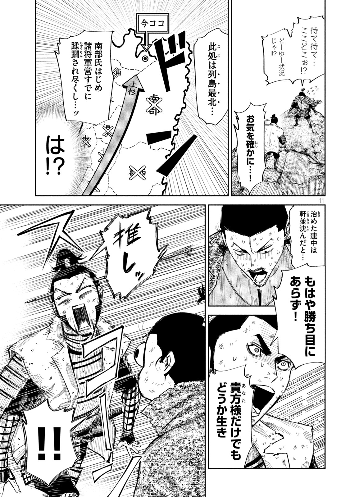 何度、時をくりかえしても本能寺が燃えるんじゃが!? 第63話 - Page 12