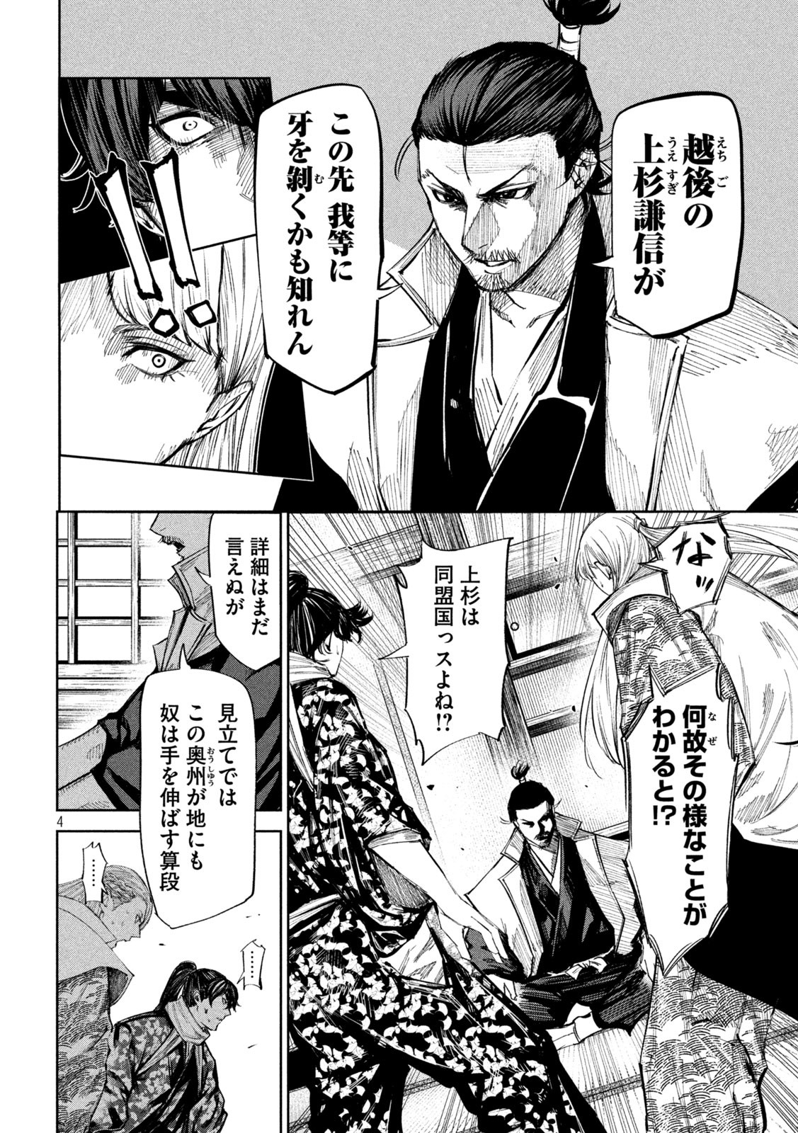 何度、時をくりかえしても本能寺が燃えるんじゃが!? 第64話 - Page 6