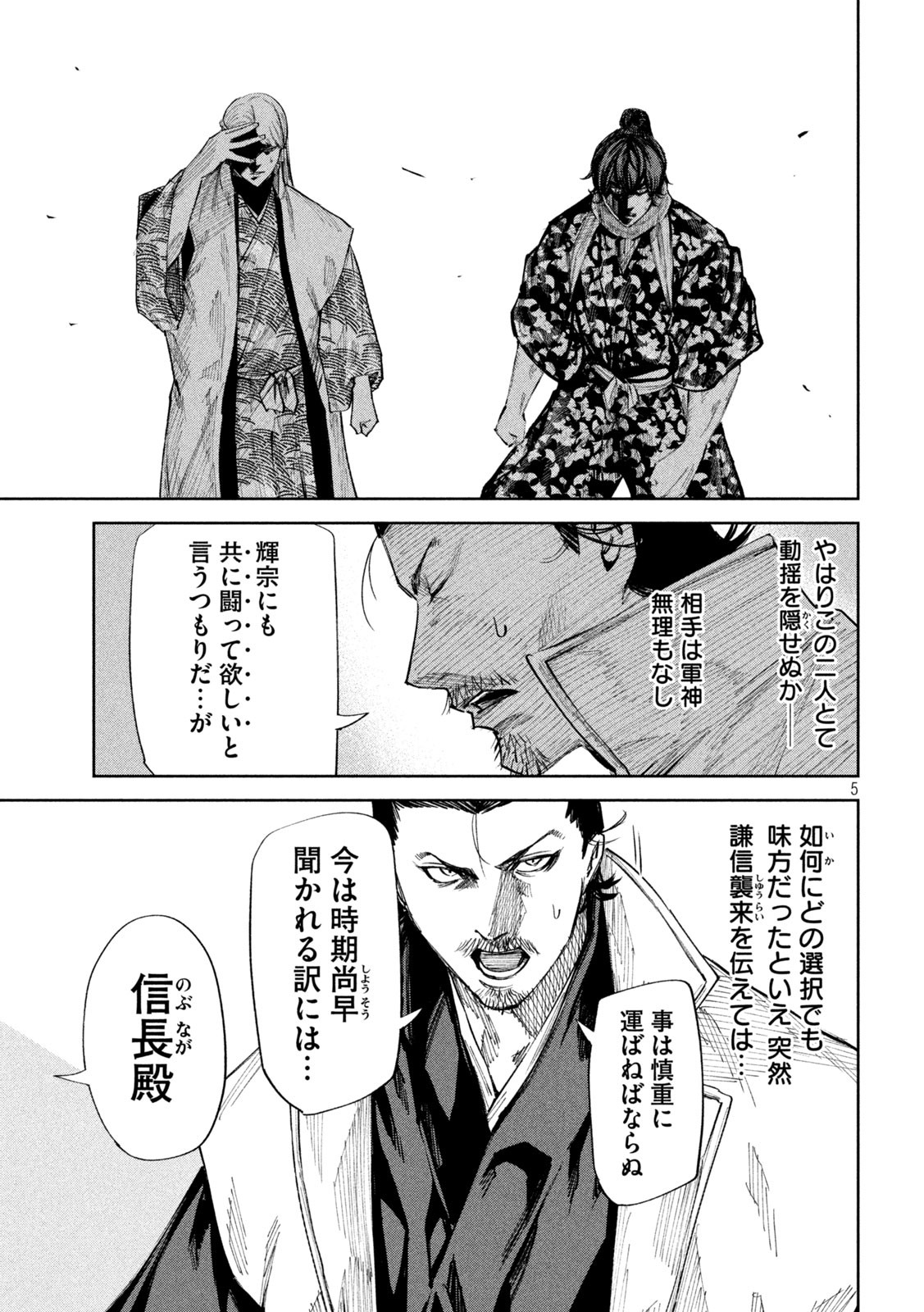 何度、時をくりかえしても本能寺が燃えるんじゃが!? 第64話 - Page 6