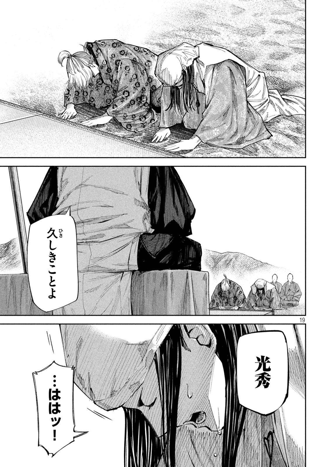 何度、時をくりかえしても本能寺が燃えるんじゃが!? 第64話 - Page 21