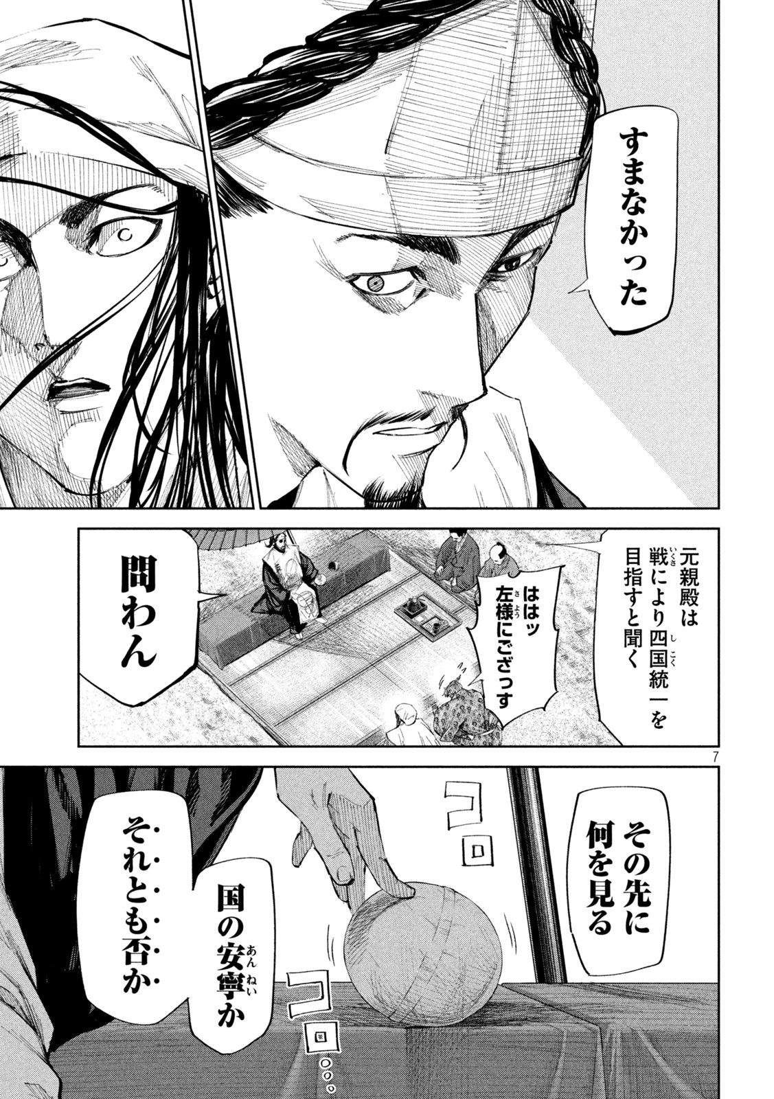 何度、時をくりかえしても本能寺が燃えるんじゃが!? 第65話 - Page 8