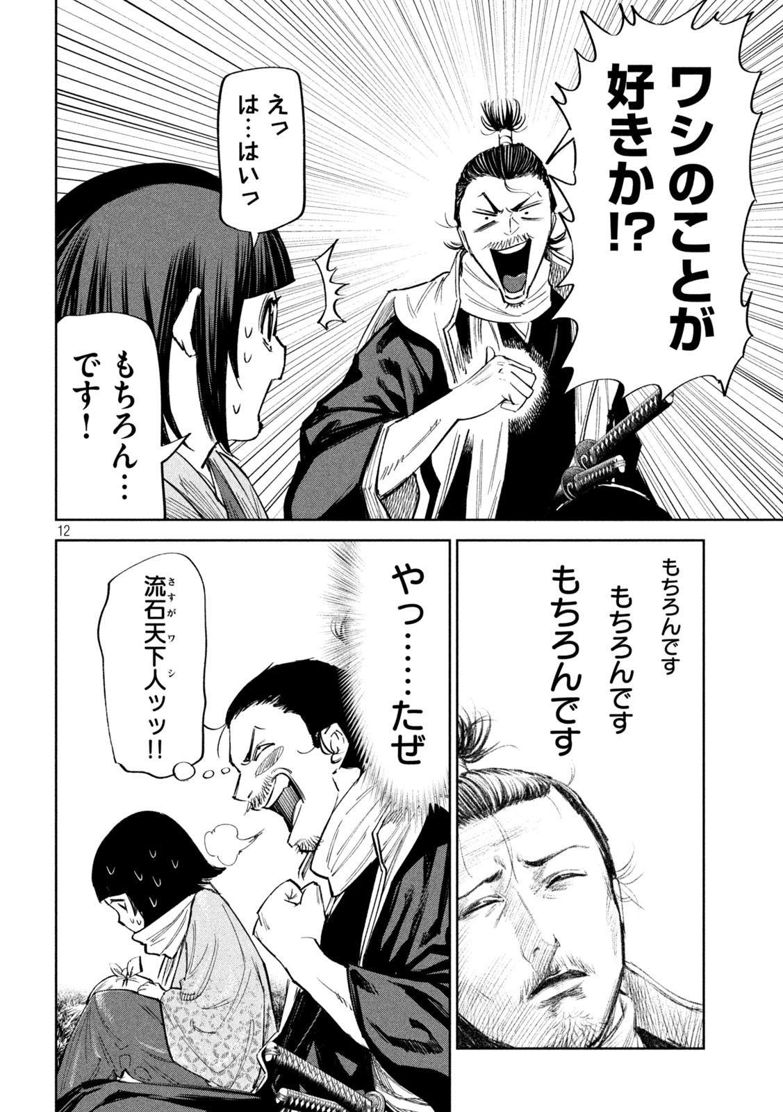 何度、時をくりかえしても本能寺が燃えるんじゃが!? 第66話 - Page 13