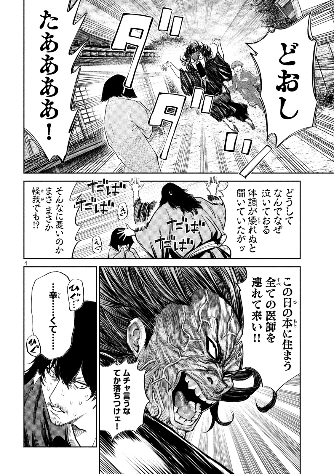 何度、時をくりかえしても本能寺が燃えるんじゃが!? 第68話 - Page 5