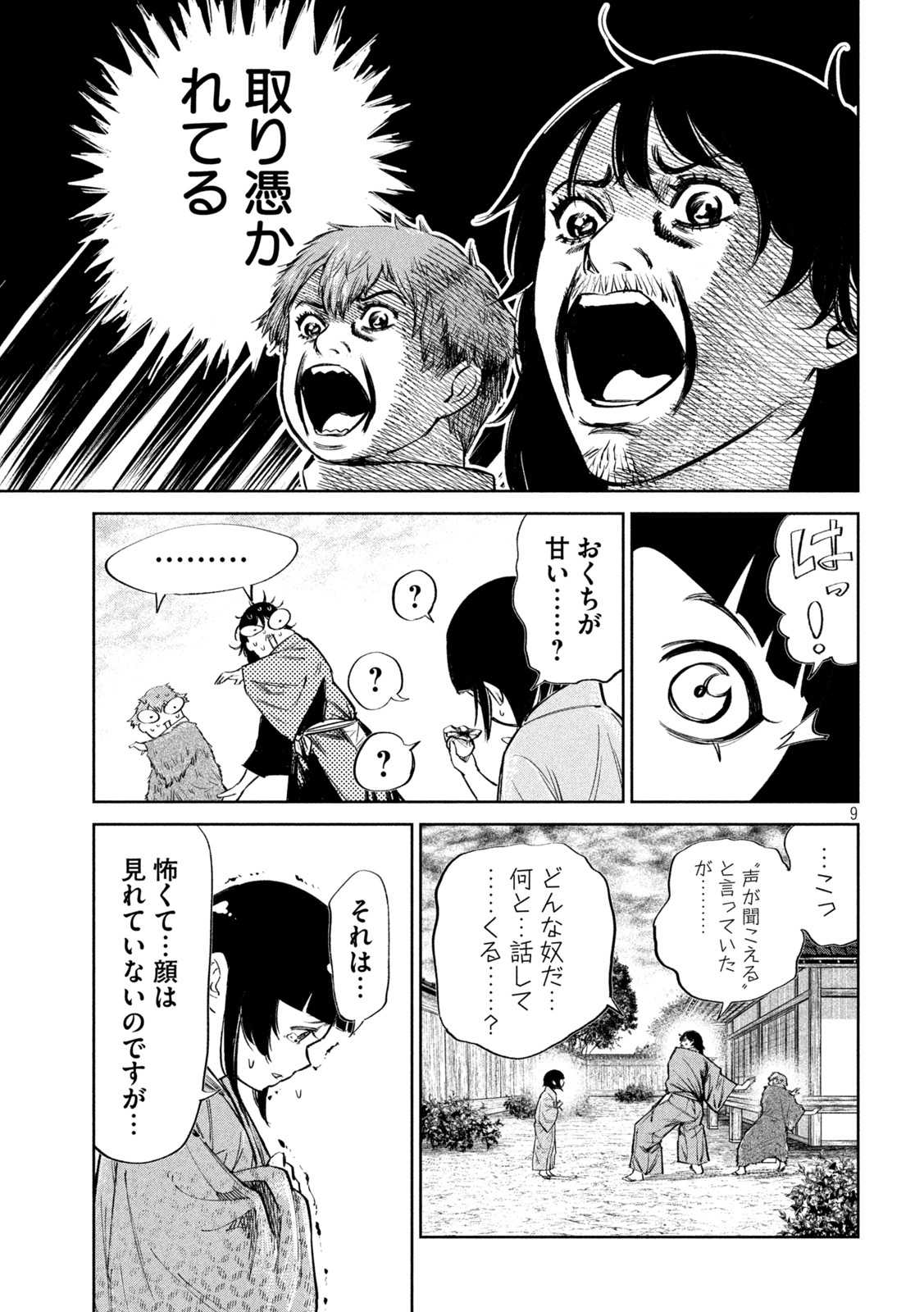 何度、時をくりかえしても本能寺が燃えるんじゃが!? 第68話 - Page 9