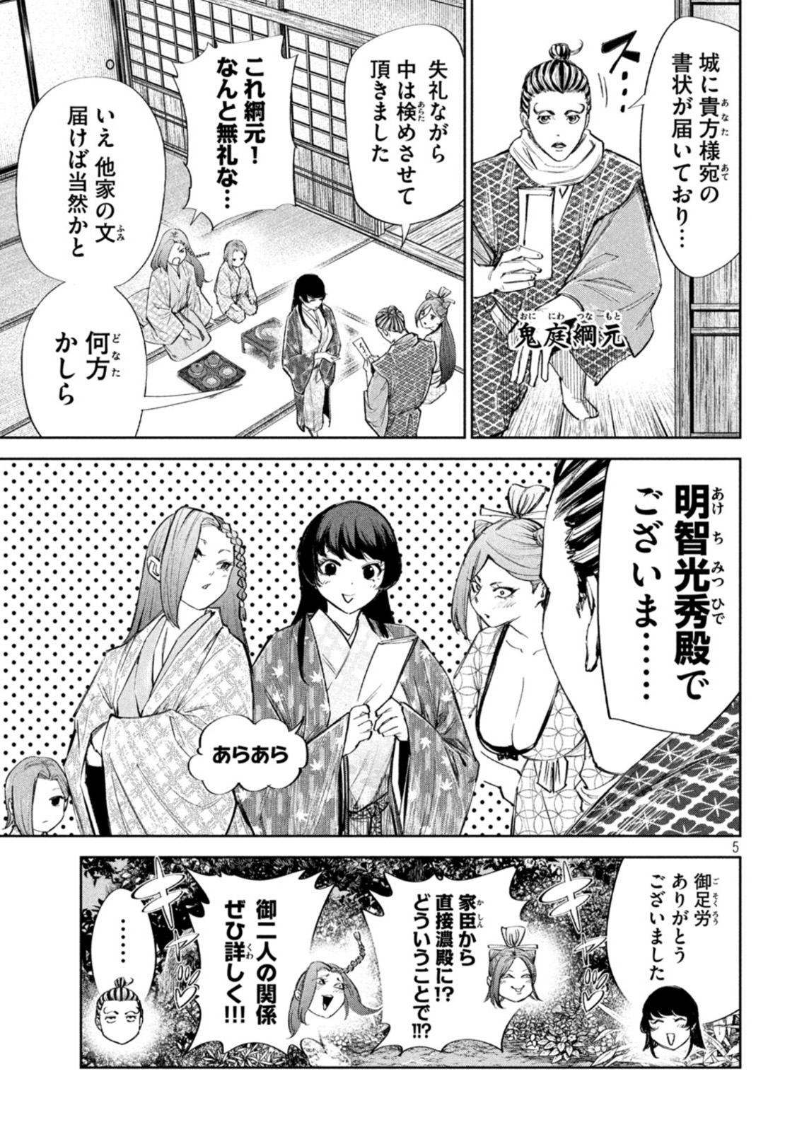 何度、時をくりかえしても本能寺が燃えるんじゃが!? 第69話 - Page 6