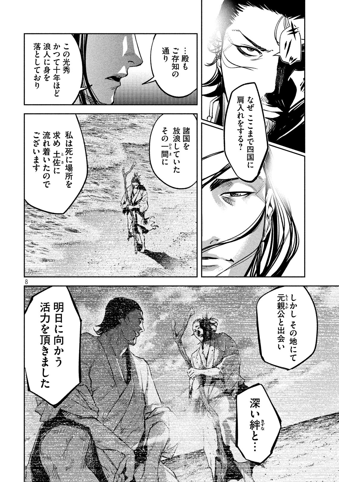 何度、時をくりかえしても本能寺が燃えるんじゃが!? 第7話 - Page 8