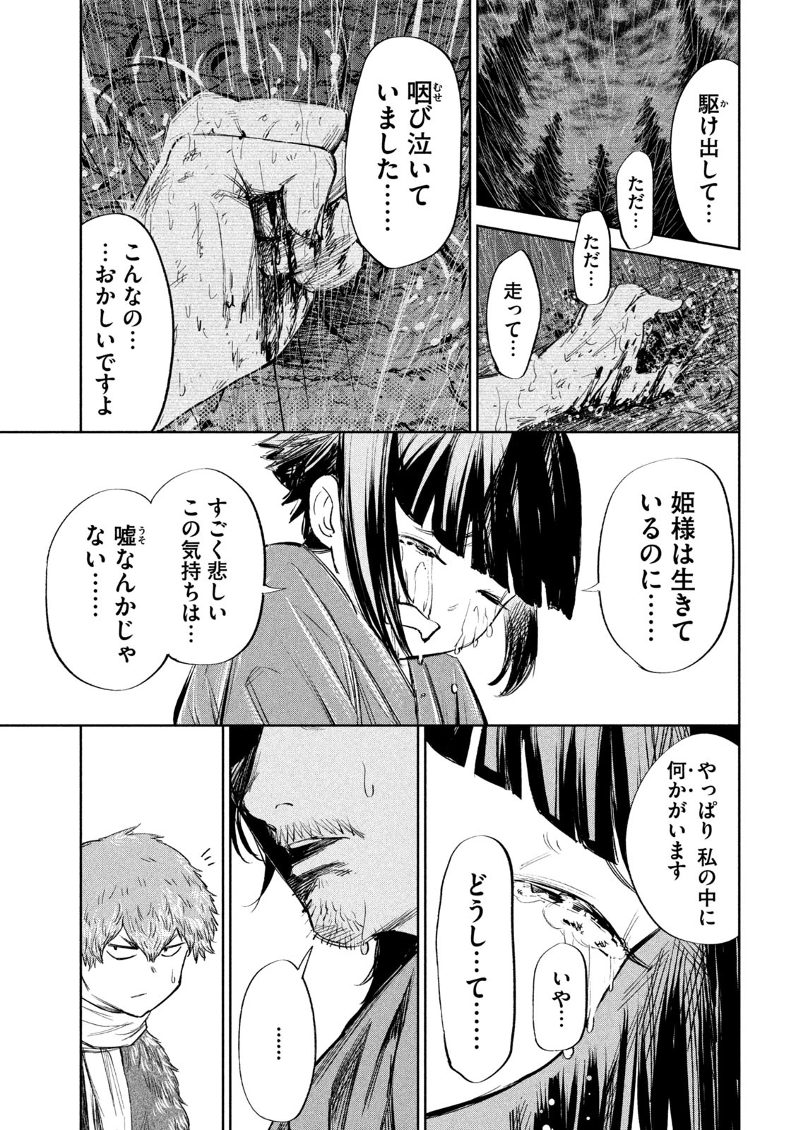 何度、時をくりかえしても本能寺が燃えるんじゃが!? 第70話 - Page 10