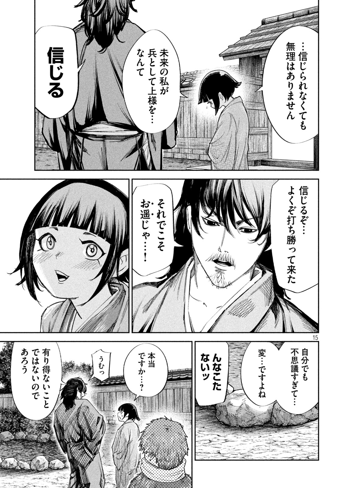 何度、時をくりかえしても本能寺が燃えるんじゃが!? 第71話 - Page 16