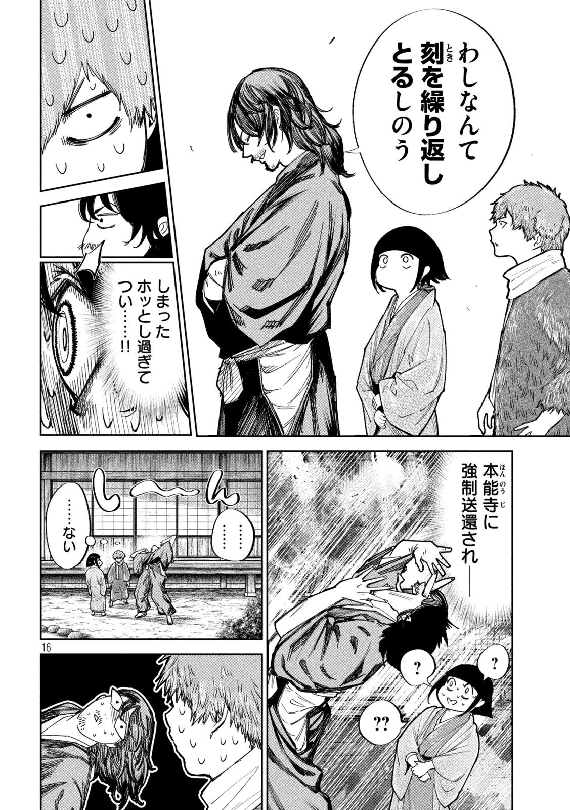 何度、時をくりかえしても本能寺が燃えるんじゃが!? 第71話 - Page 17