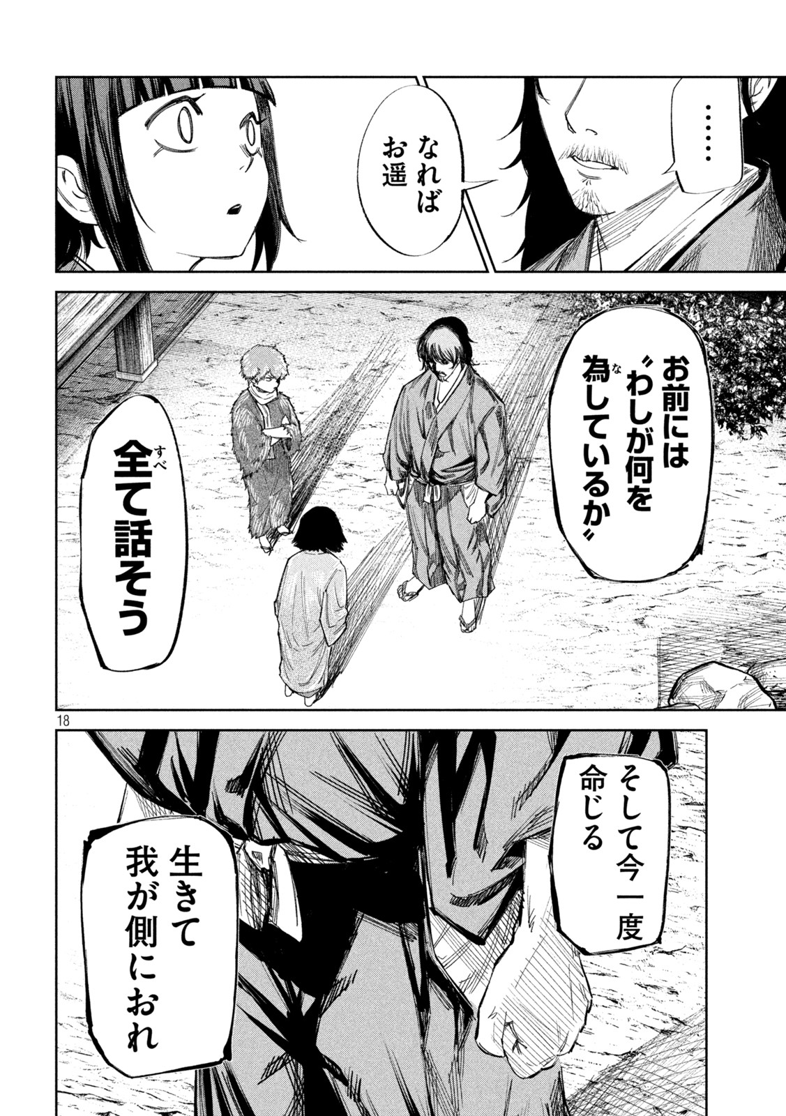 何度、時をくりかえしても本能寺が燃えるんじゃが!? 第71話 - Page 19