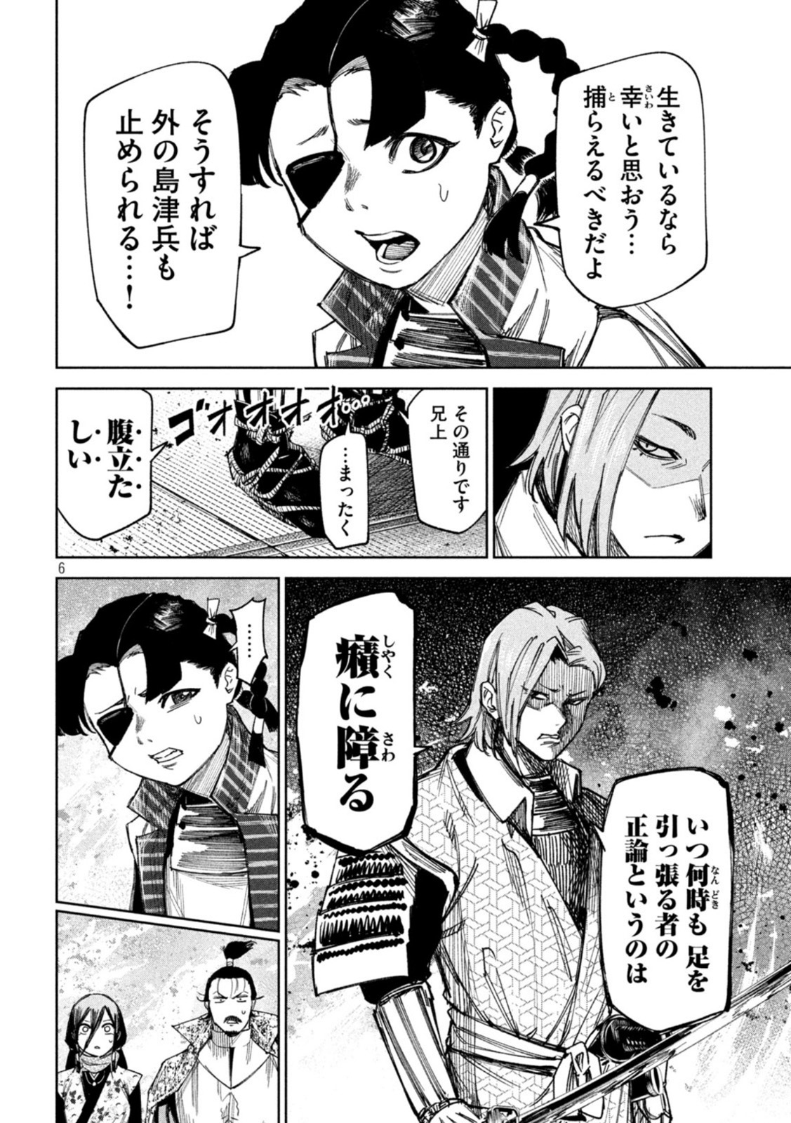 何度、時をくりかえしても本能寺が燃えるんじゃが!? 第73話 - Page 7