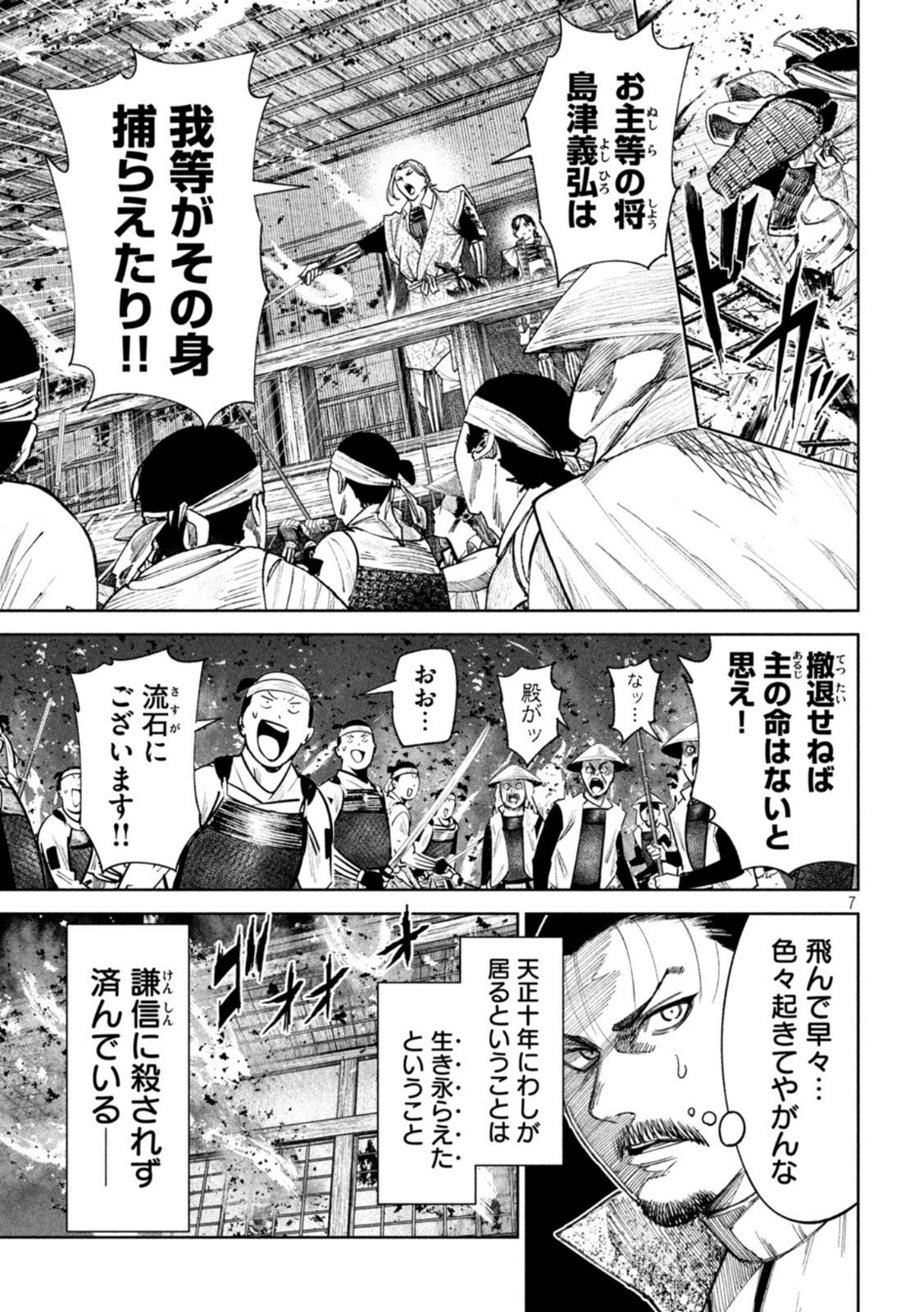 何度、時をくりかえしても本能寺が燃えるんじゃが!? 第73話 - Page 7