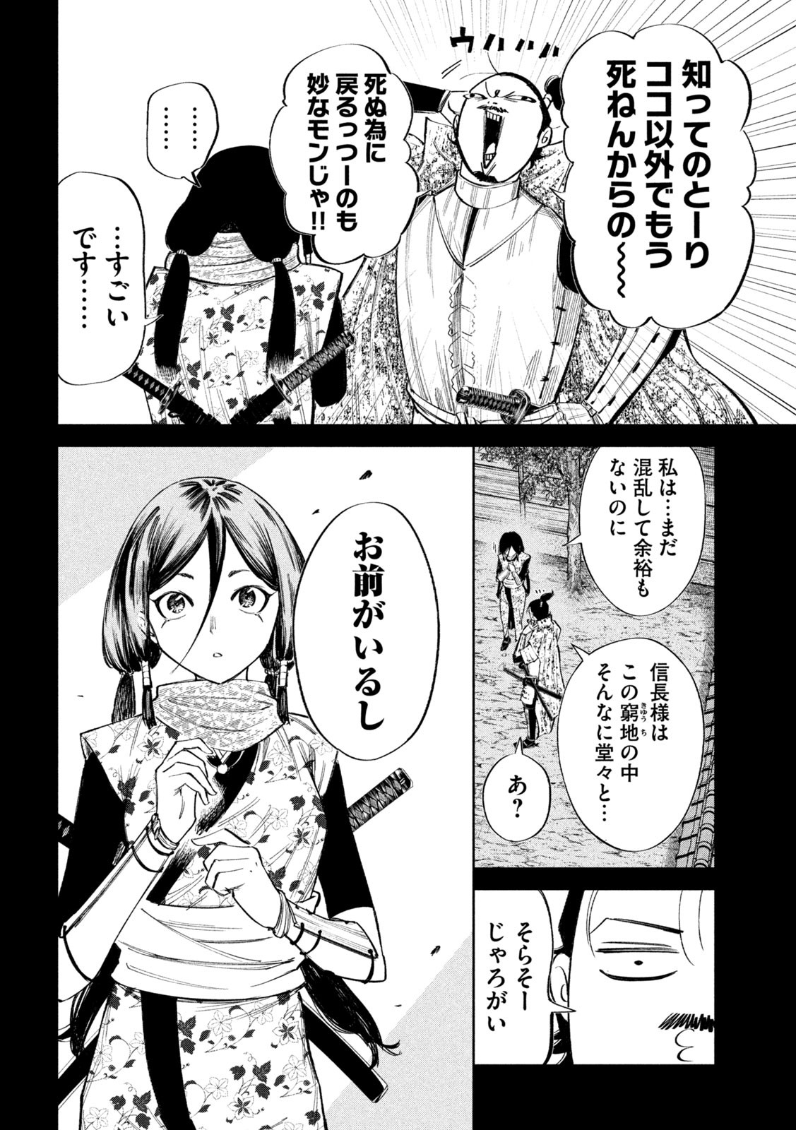 何度、時をくりかえしても本能寺が燃えるんじゃが!? 第74話 - Page 10