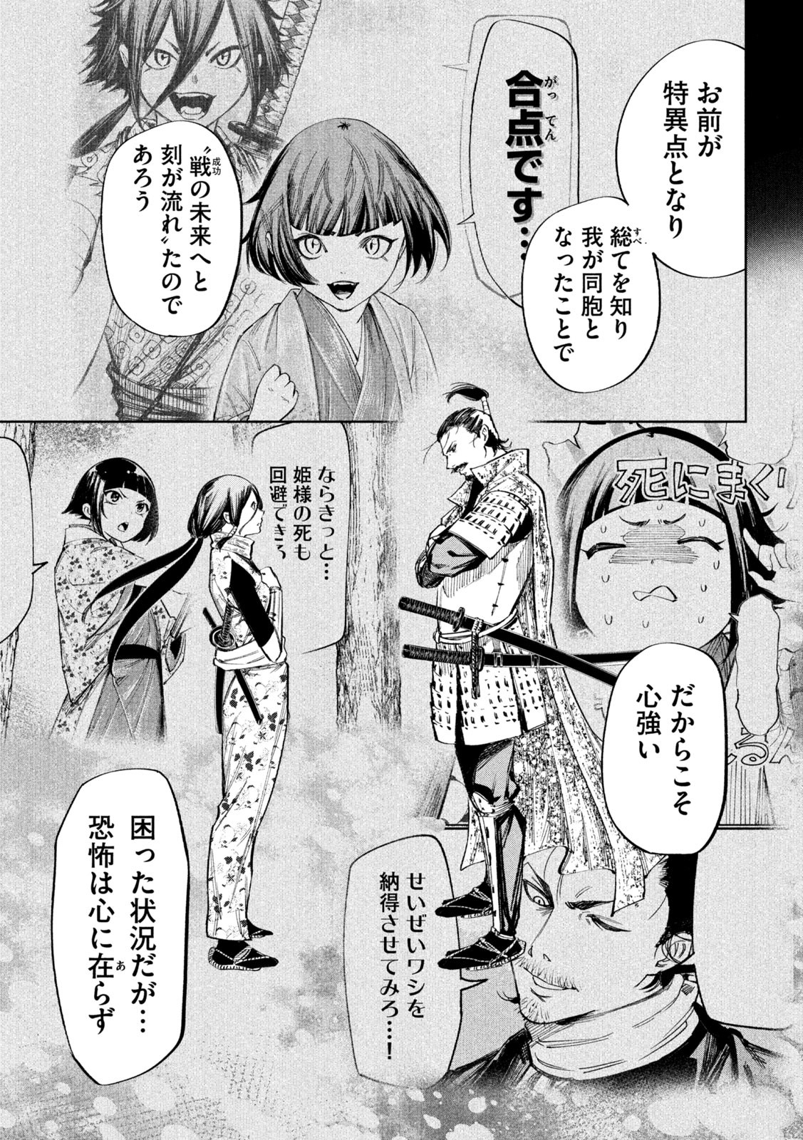 何度、時をくりかえしても本能寺が燃えるんじゃが!? 第74話 - Page 12