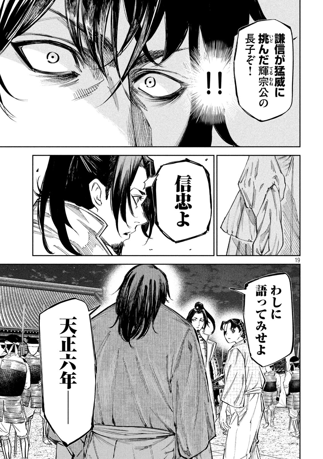 何度、時をくりかえしても本能寺が燃えるんじゃが!? 第74話 - Page 19