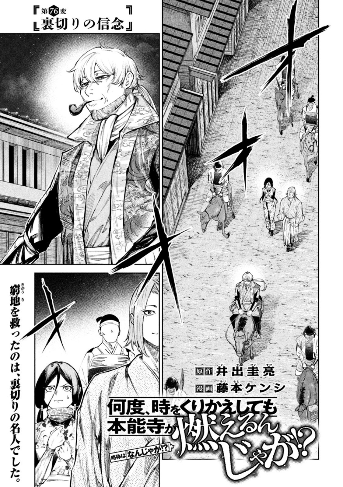 何度、時をくりかえしても本能寺が燃えるんじゃが!? 第76話 - Page 2