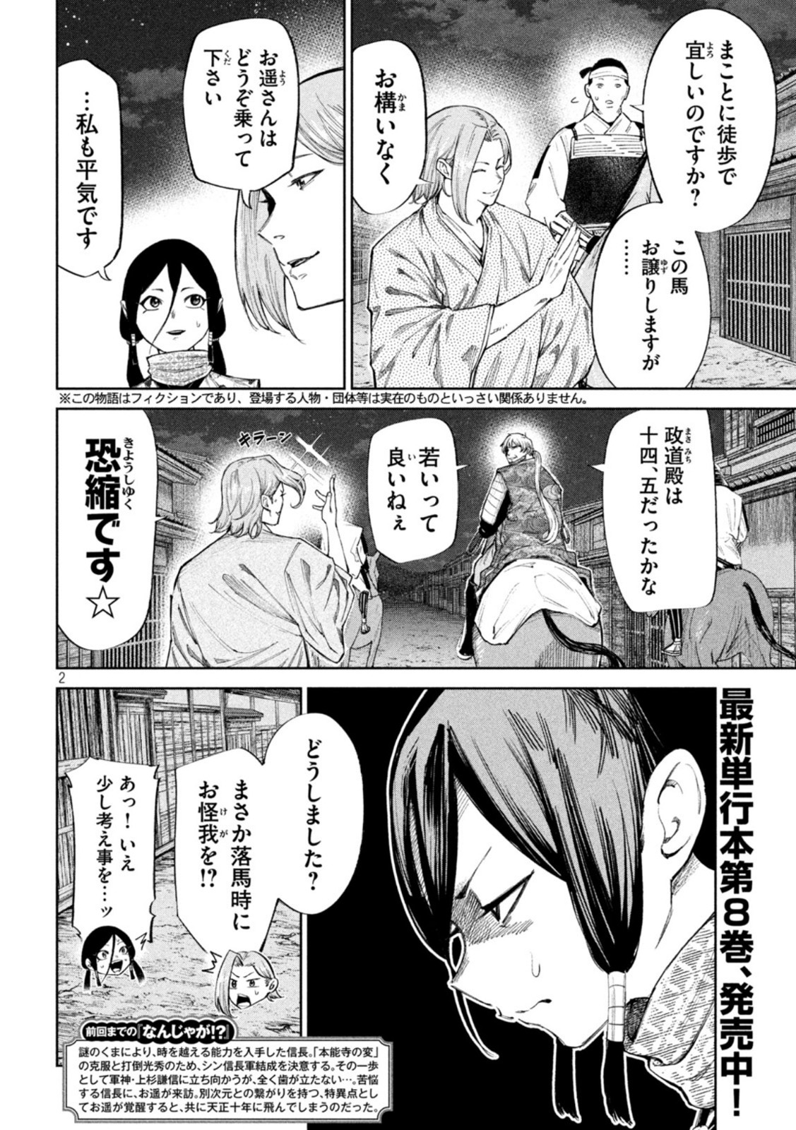 何度、時をくりかえしても本能寺が燃えるんじゃが!? 第76話 - Page 3