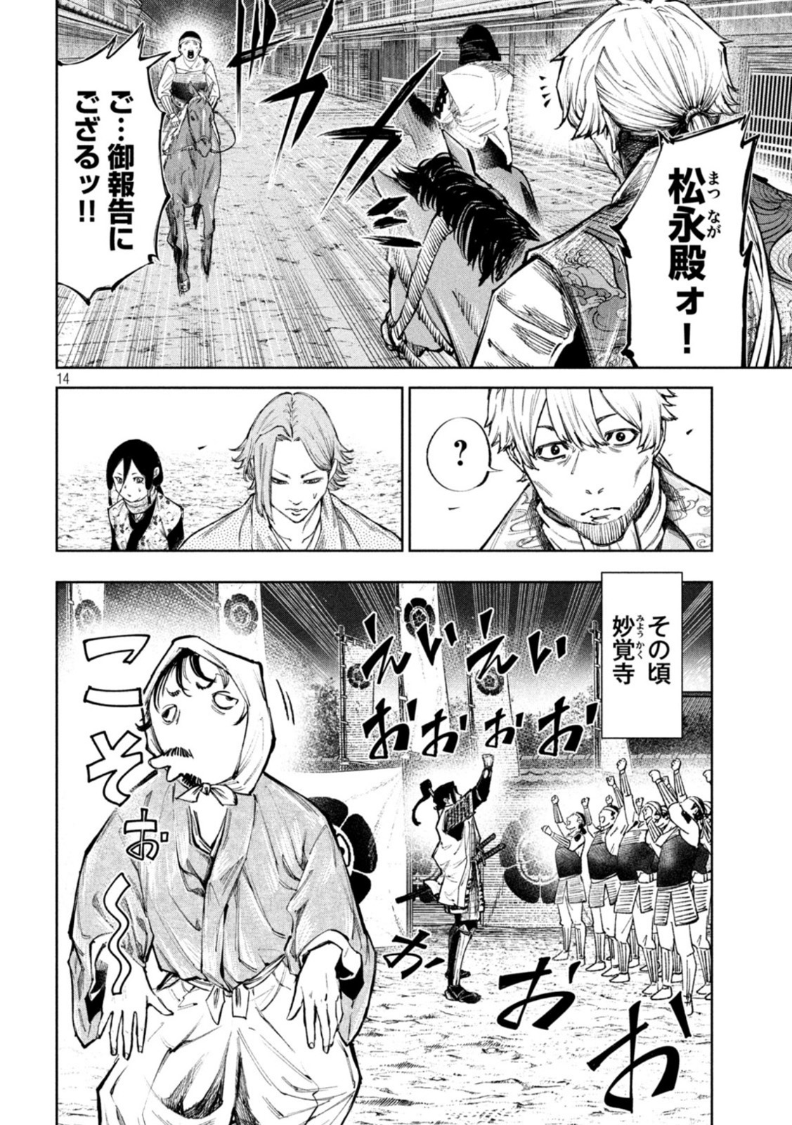 何度、時をくりかえしても本能寺が燃えるんじゃが!? 第76話 - Page 14