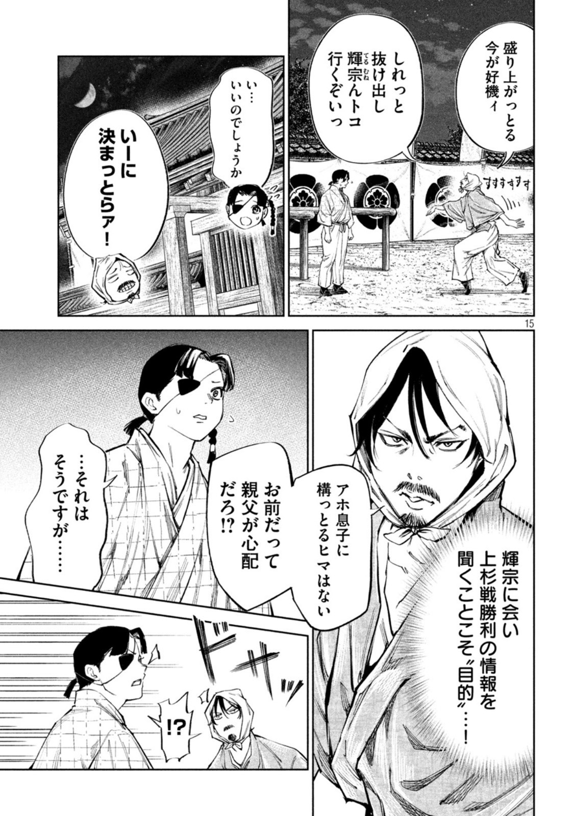 何度、時をくりかえしても本能寺が燃えるんじゃが!? 第76話 - Page 16