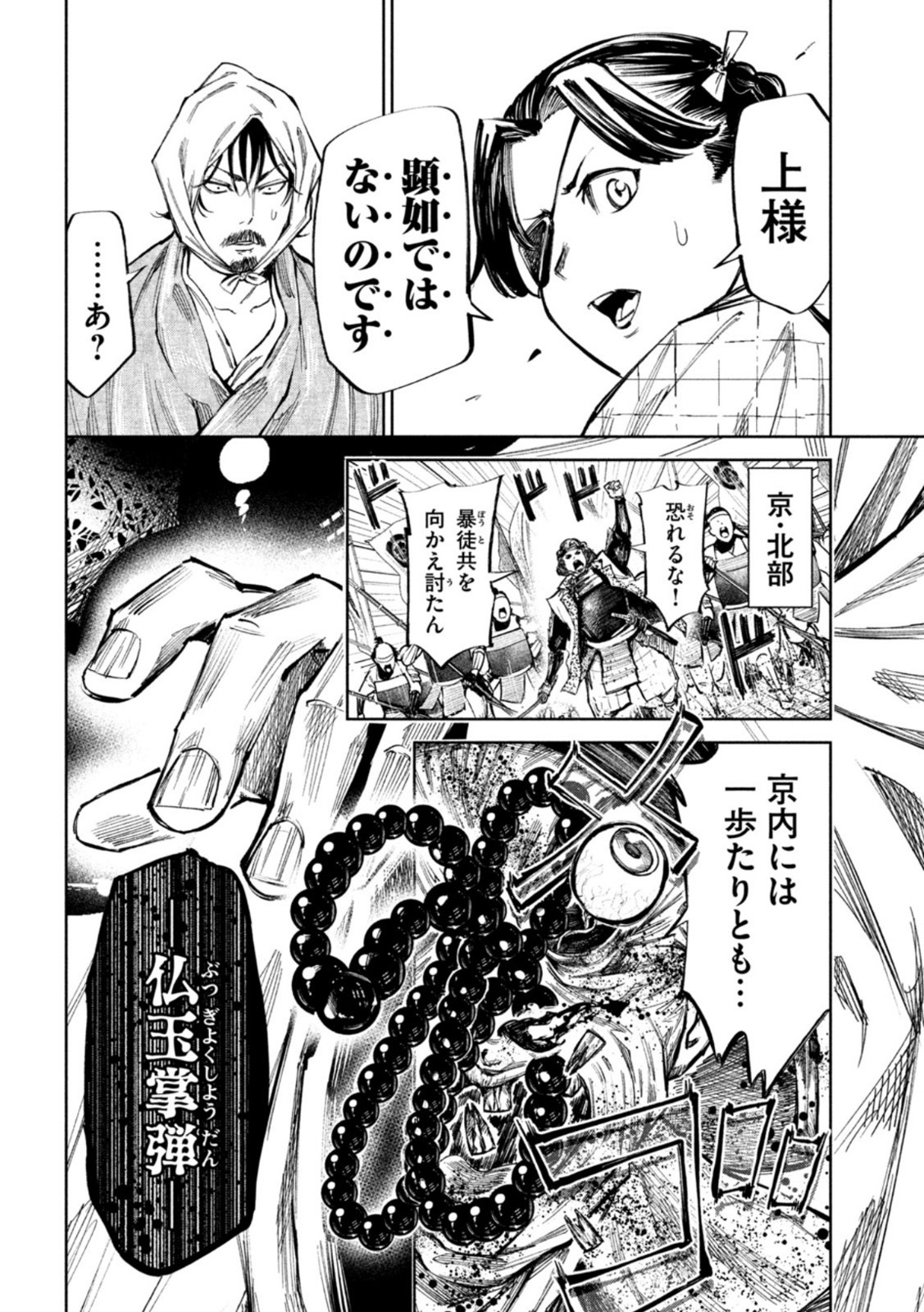 何度、時をくりかえしても本能寺が燃えるんじゃが!? 第76話 - Page 19