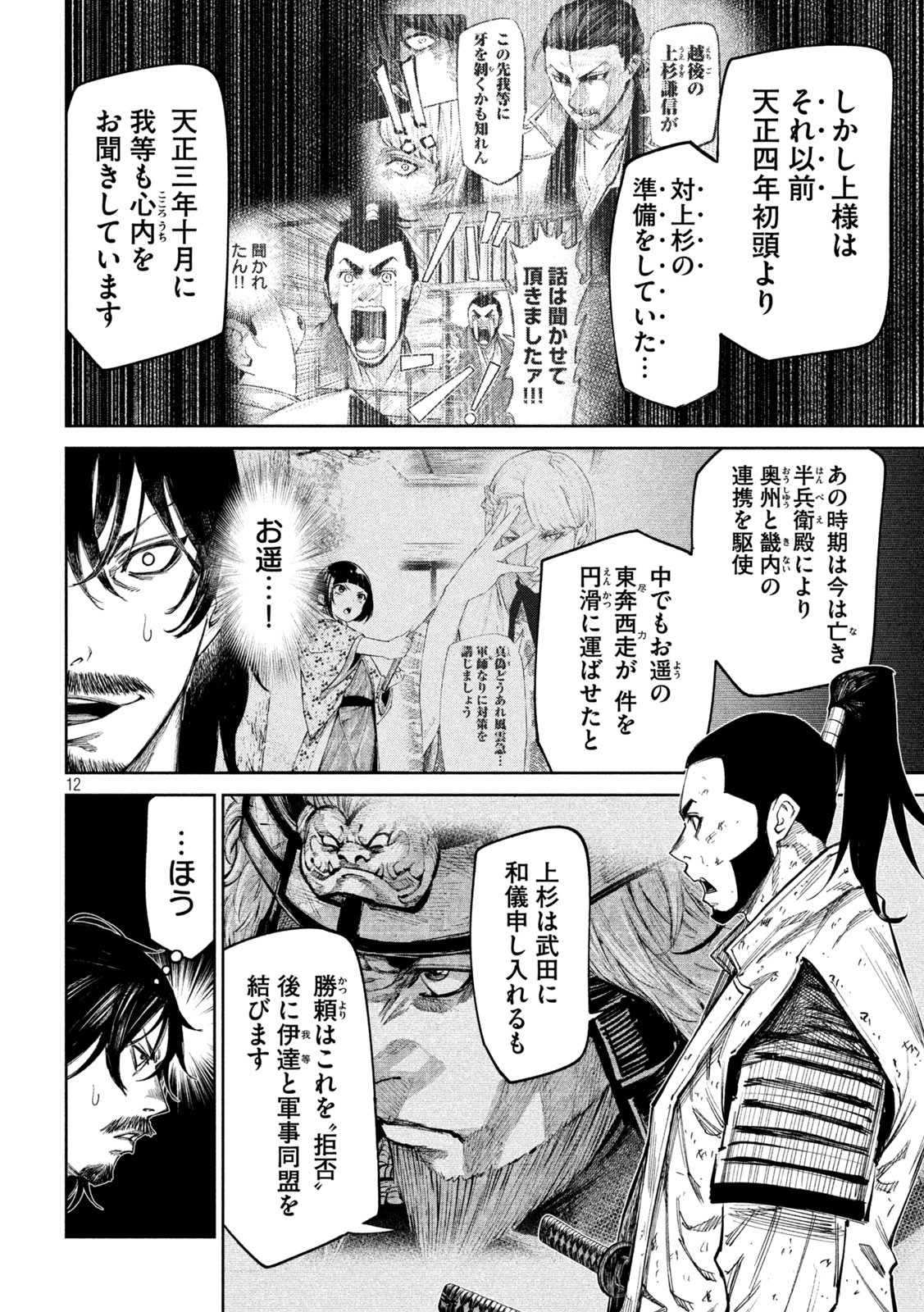 何度、時をくりかえしても本能寺が燃えるんじゃが!? 第78話 - Page 13