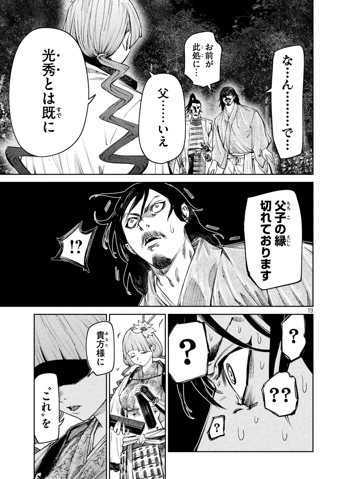 何度、時をくりかえしても本能寺が燃えるんじゃが!? 第78話 - Page 20