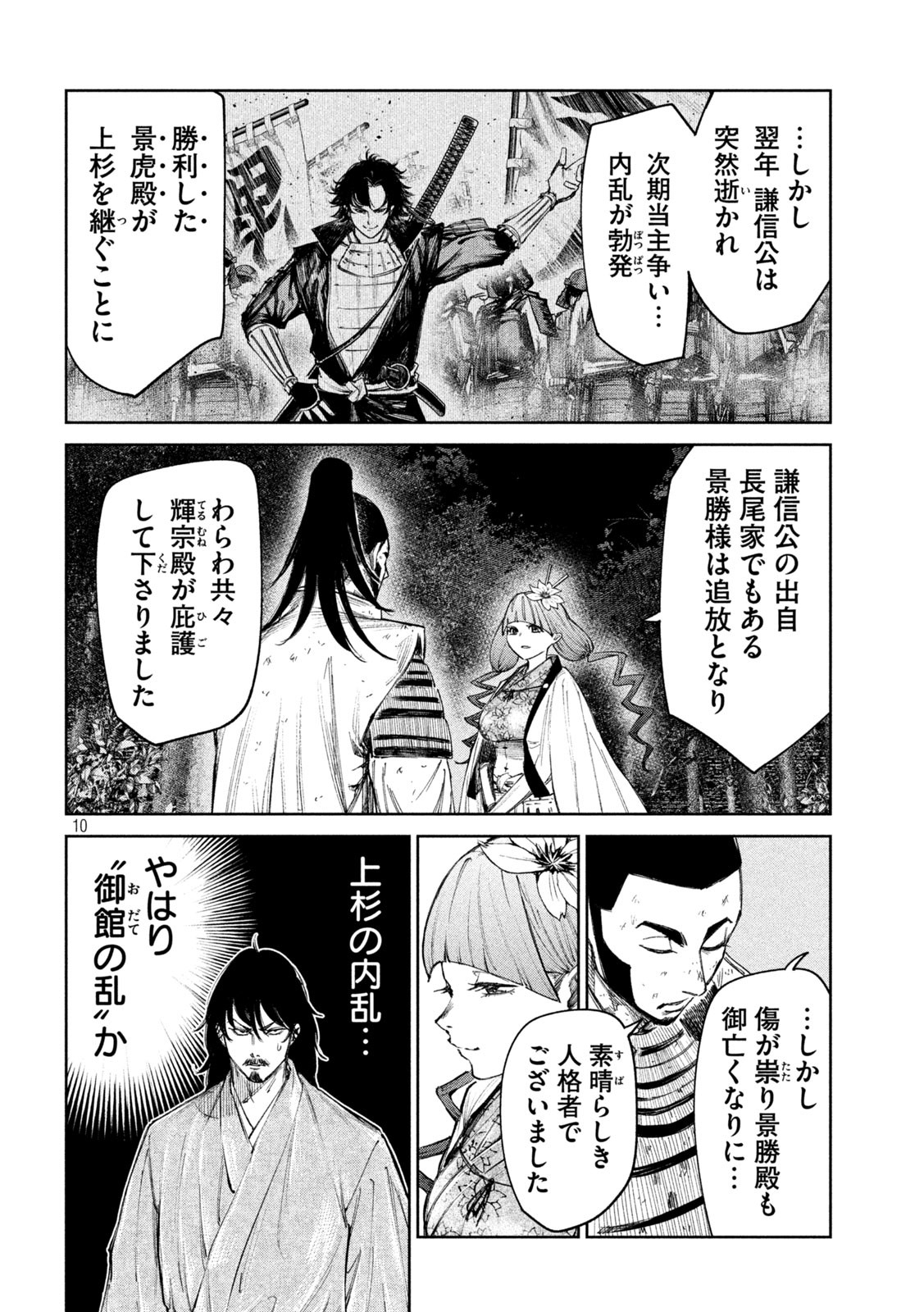 何度、時をくりかえしても本能寺が燃えるんじゃが!? 第79話 - Page 10