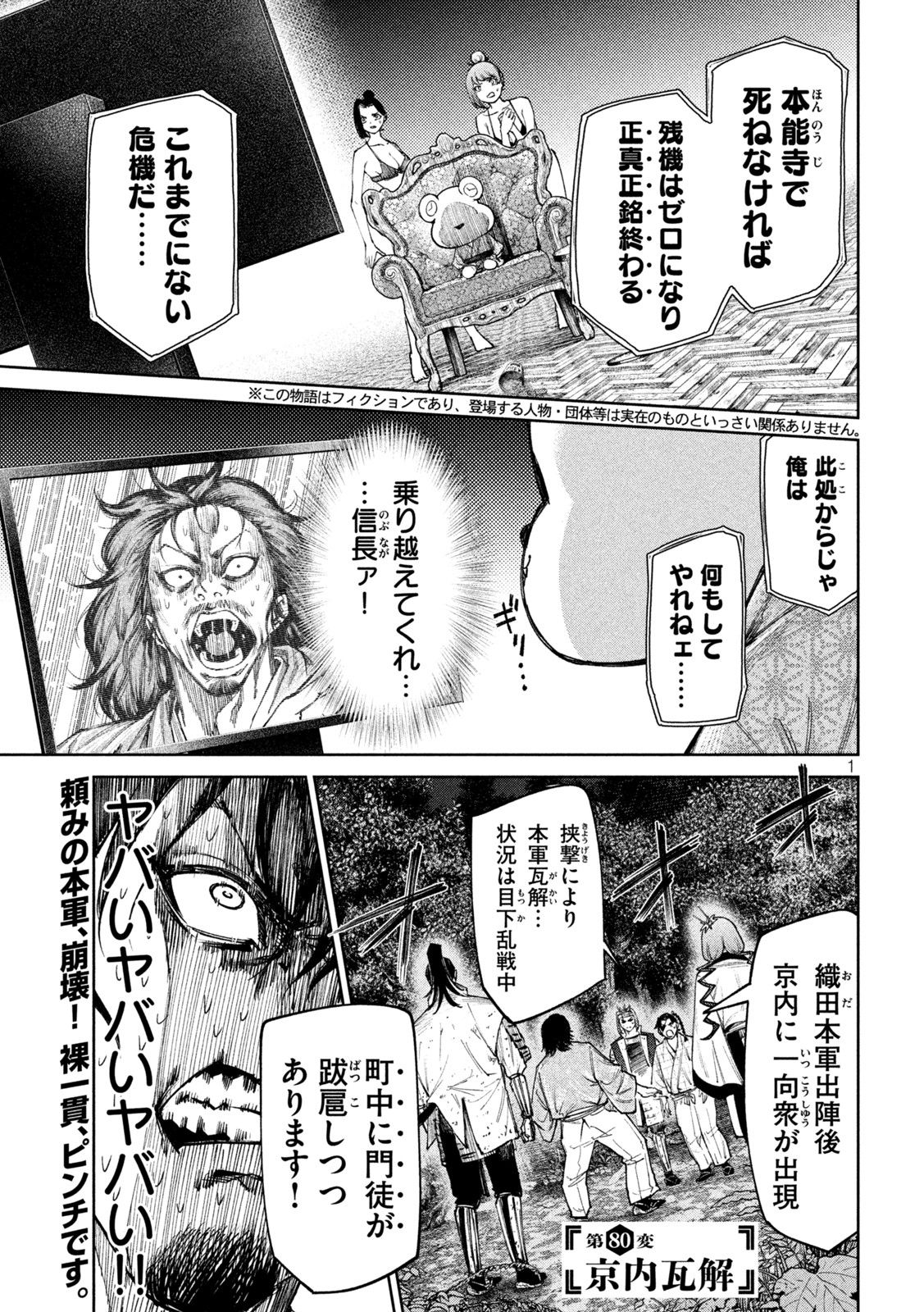 何度、時をくりかえしても本能寺が燃えるんじゃが!? 第80話 - Page 2